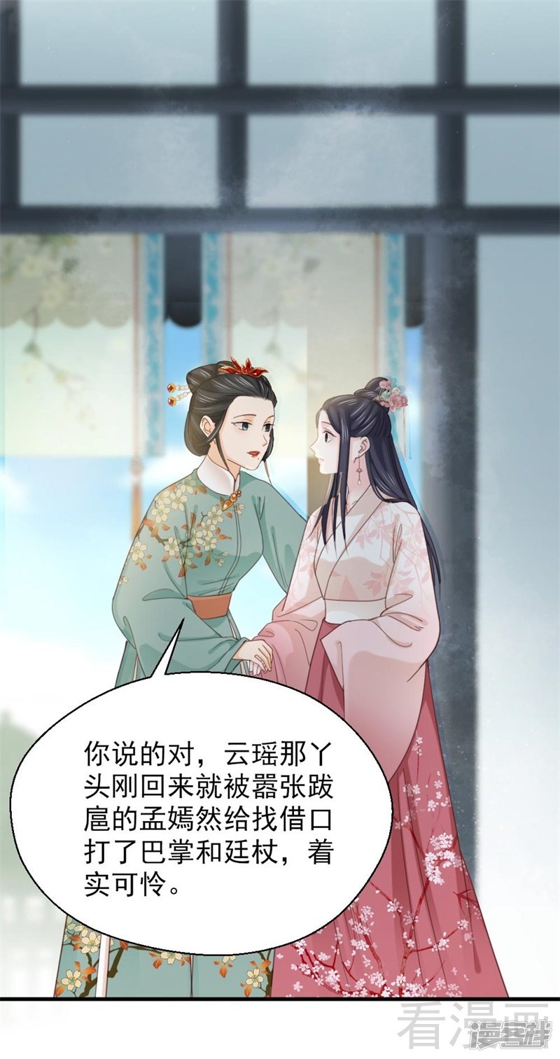 《娇女毒妃》漫画最新章节第二百五十九话免费下拉式在线观看章节第【5】张图片