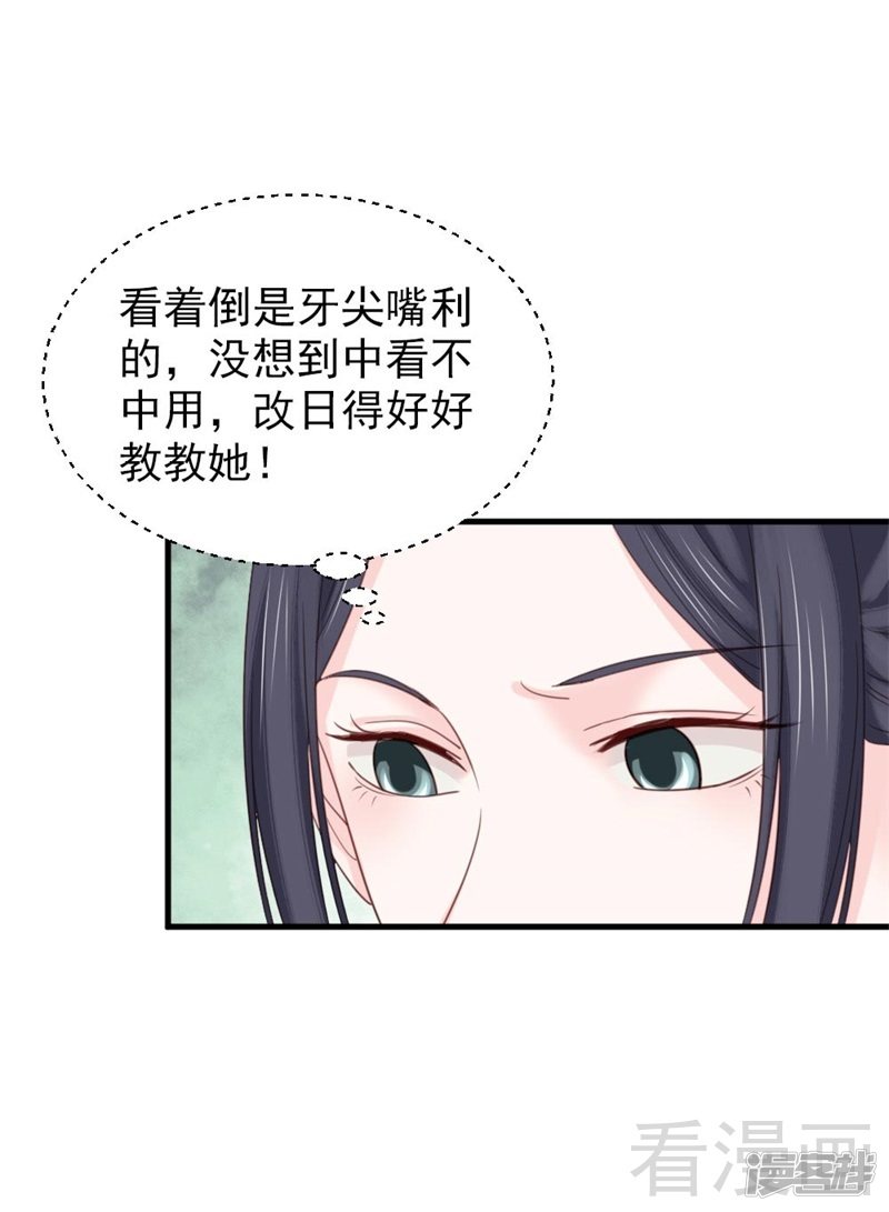 《娇女毒妃》漫画最新章节第二百五十九话免费下拉式在线观看章节第【6】张图片