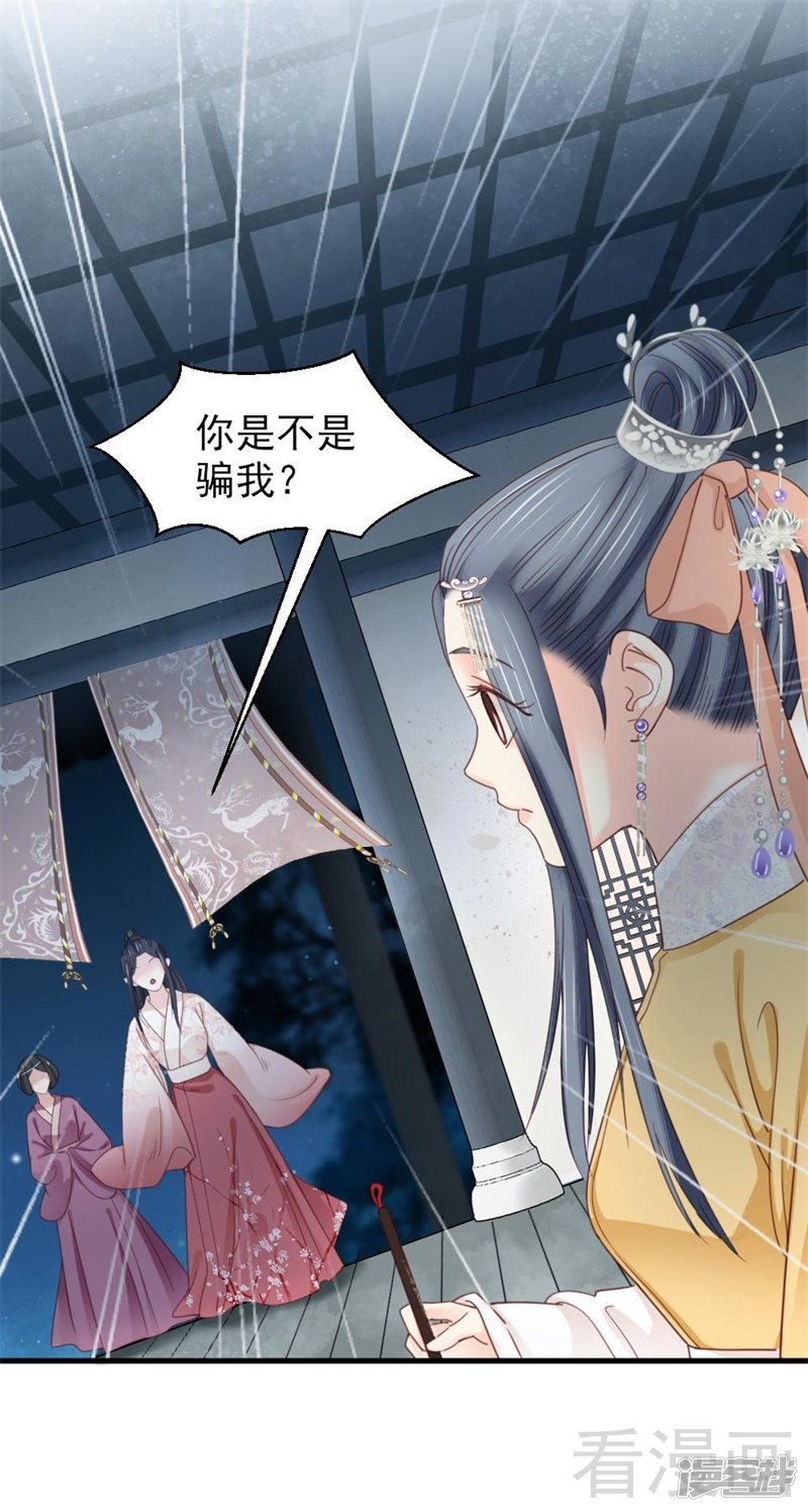 《娇女毒妃》漫画最新章节第二百五十九话免费下拉式在线观看章节第【8】张图片