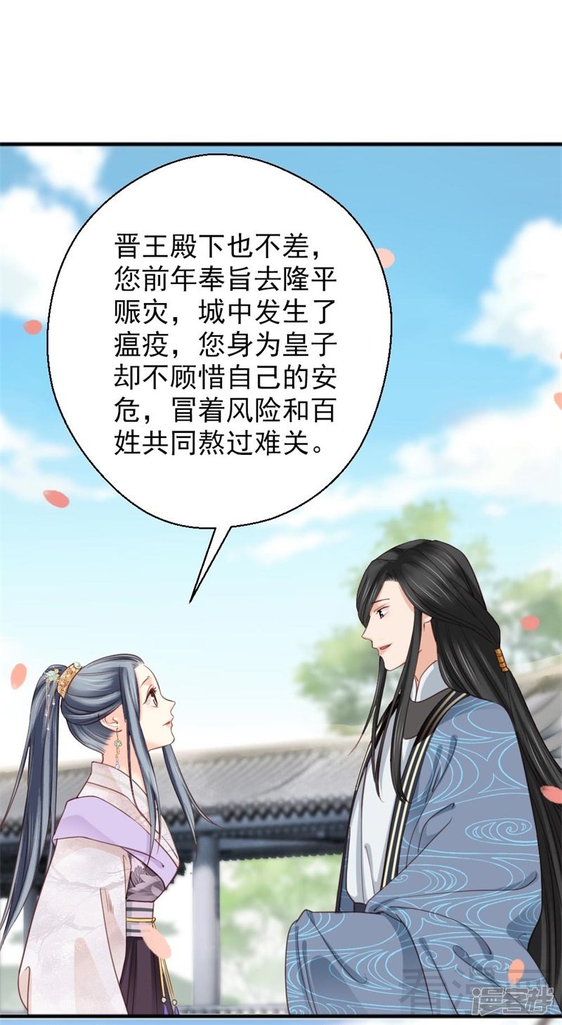 《娇女毒妃》漫画最新章节第二百六十话免费下拉式在线观看章节第【18】张图片