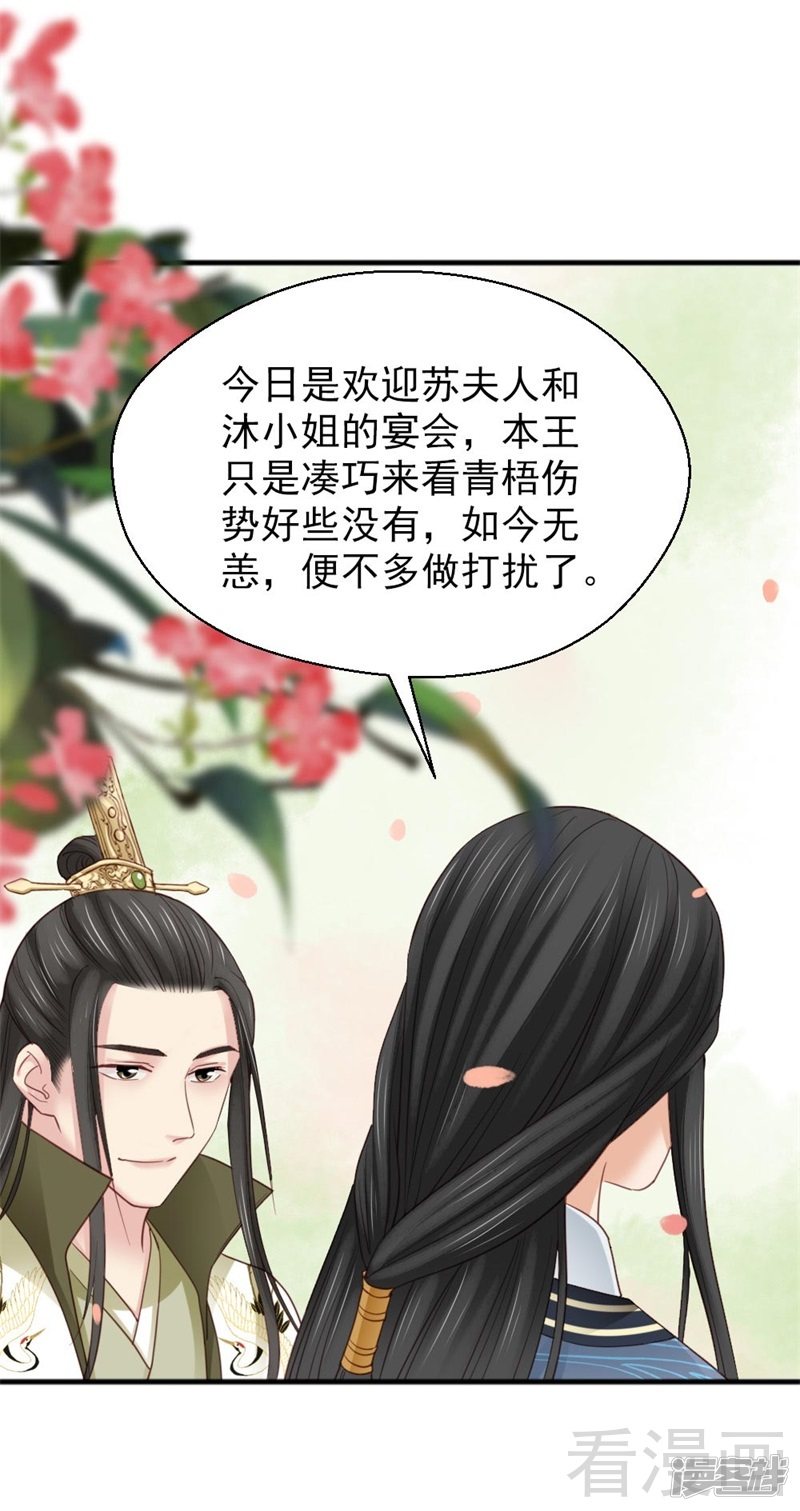 《娇女毒妃》漫画最新章节第二百六十话免费下拉式在线观看章节第【25】张图片