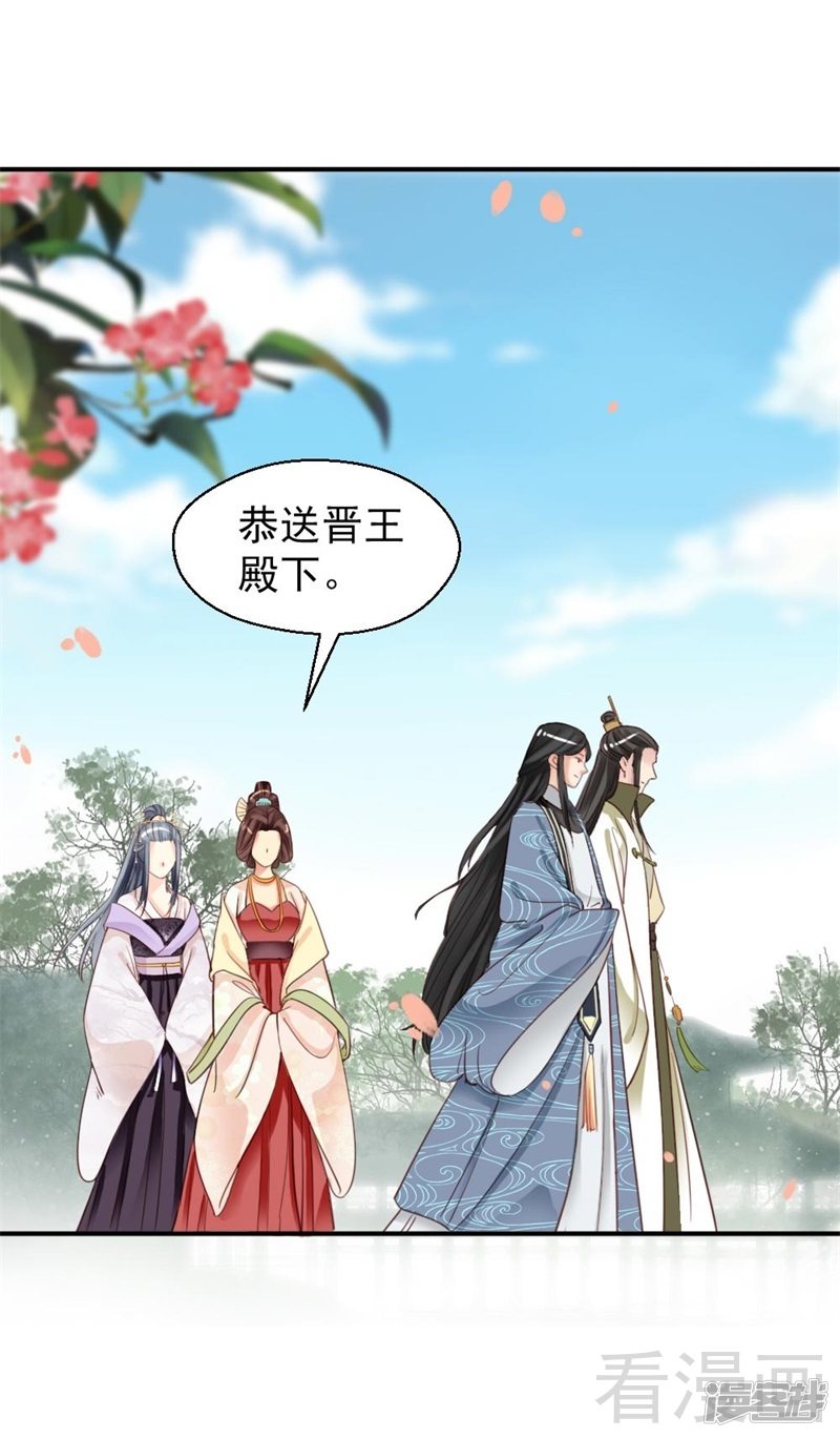 《娇女毒妃》漫画最新章节第二百六十话免费下拉式在线观看章节第【30】张图片