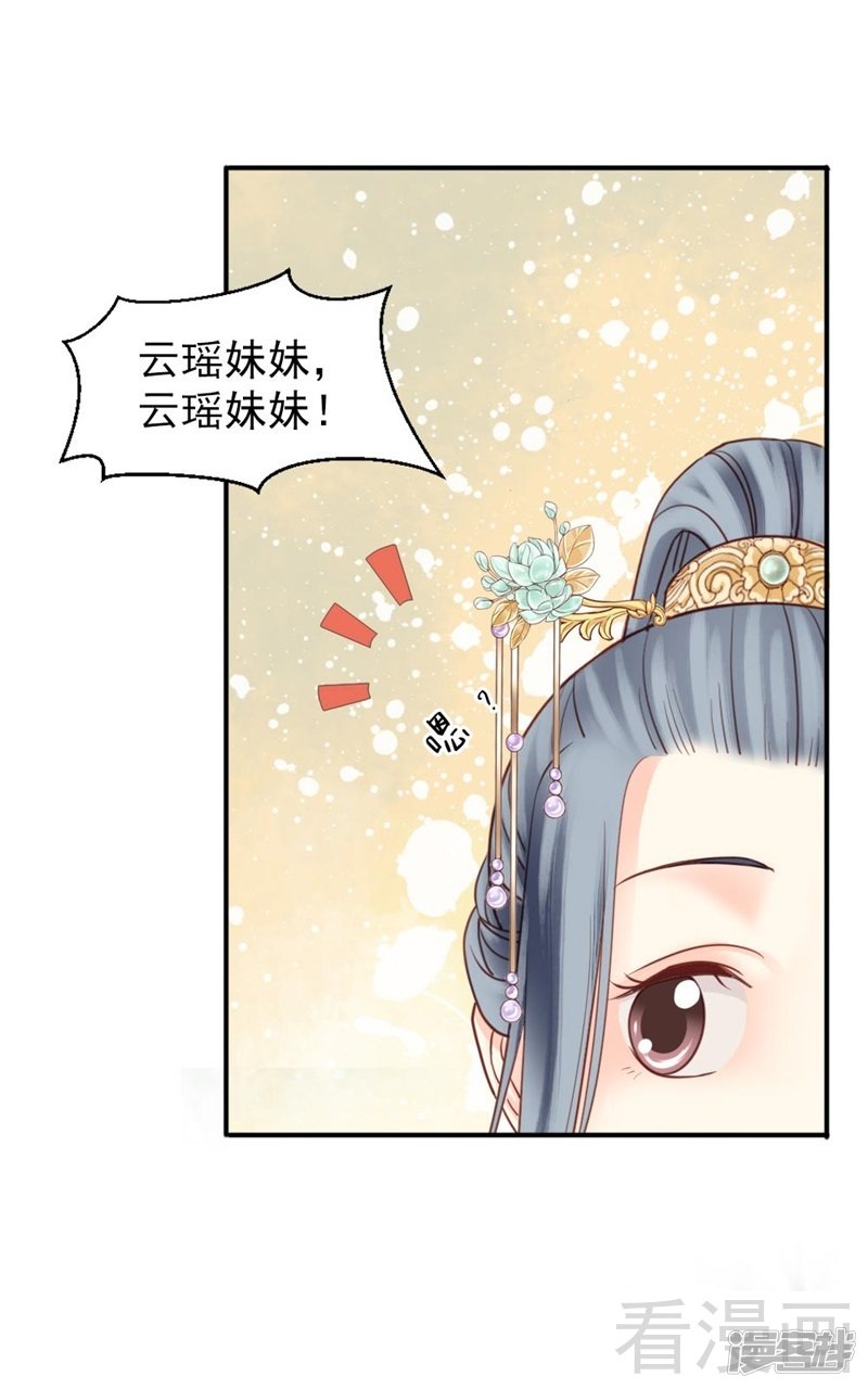 《娇女毒妃》漫画最新章节第二百六十话免费下拉式在线观看章节第【31】张图片