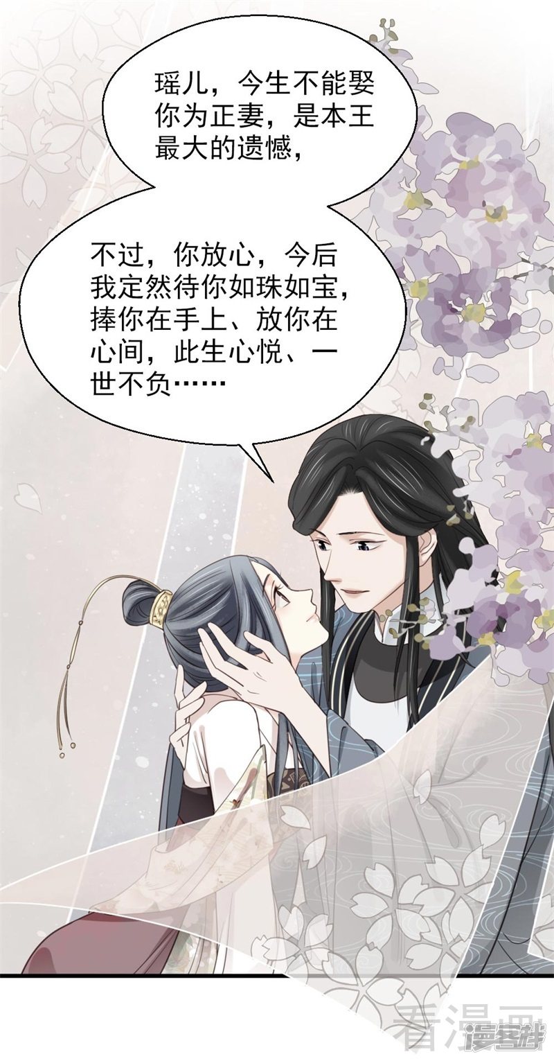 《娇女毒妃》漫画最新章节第二百六十话免费下拉式在线观看章节第【6】张图片