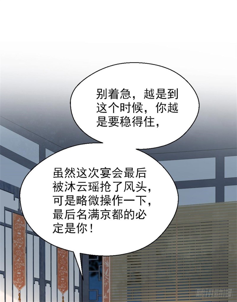 《娇女毒妃》漫画最新章节第二百六十一话免费下拉式在线观看章节第【31】张图片