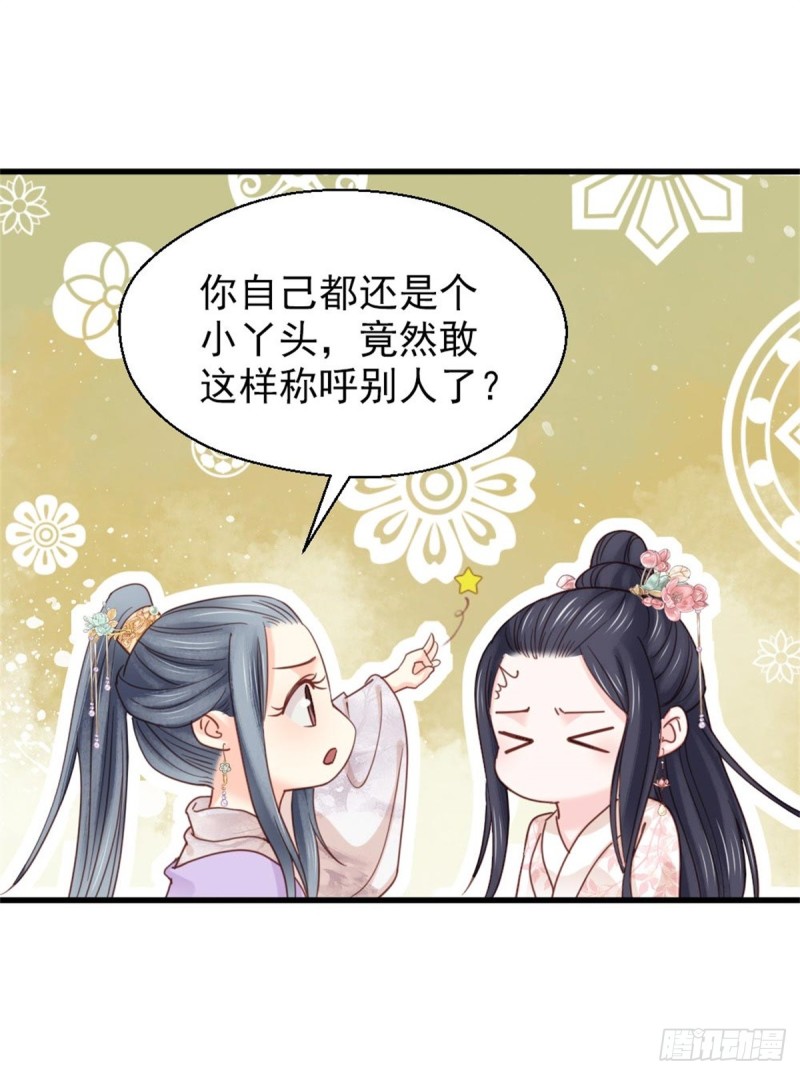 《娇女毒妃》漫画最新章节第二百六十一话免费下拉式在线观看章节第【5】张图片