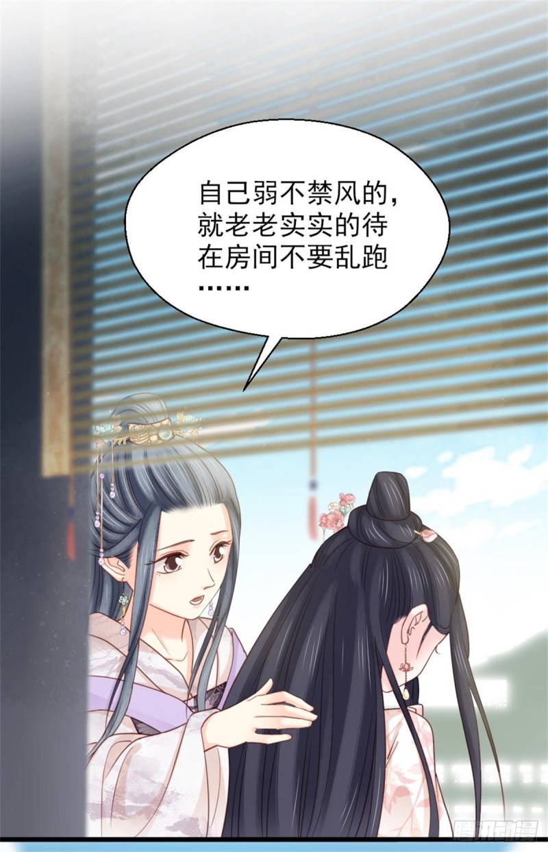 《娇女毒妃》漫画最新章节第二百六十一话免费下拉式在线观看章节第【8】张图片