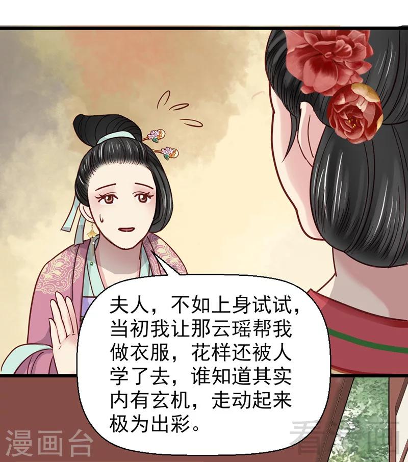 《娇女毒妃》漫画最新章节第25话免费下拉式在线观看章节第【13】张图片