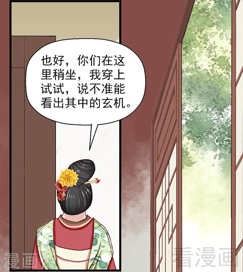 《娇女毒妃》漫画最新章节第25话免费下拉式在线观看章节第【14】张图片