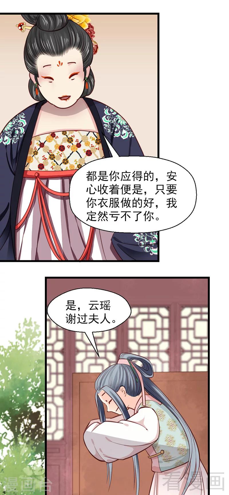 《娇女毒妃》漫画最新章节第25话免费下拉式在线观看章节第【20】张图片