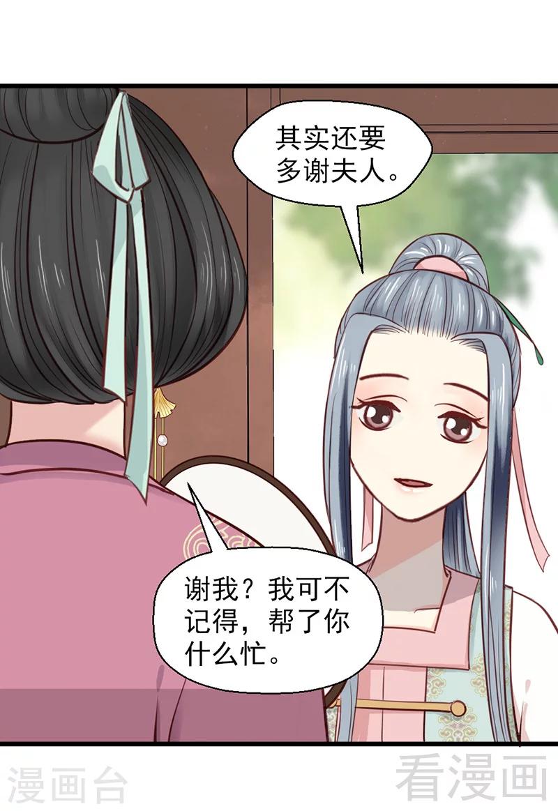 《娇女毒妃》漫画最新章节第25话免费下拉式在线观看章节第【23】张图片