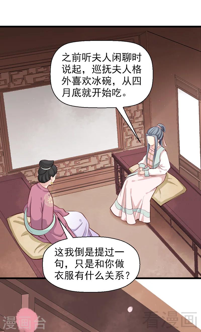 《娇女毒妃》漫画最新章节第25话免费下拉式在线观看章节第【24】张图片