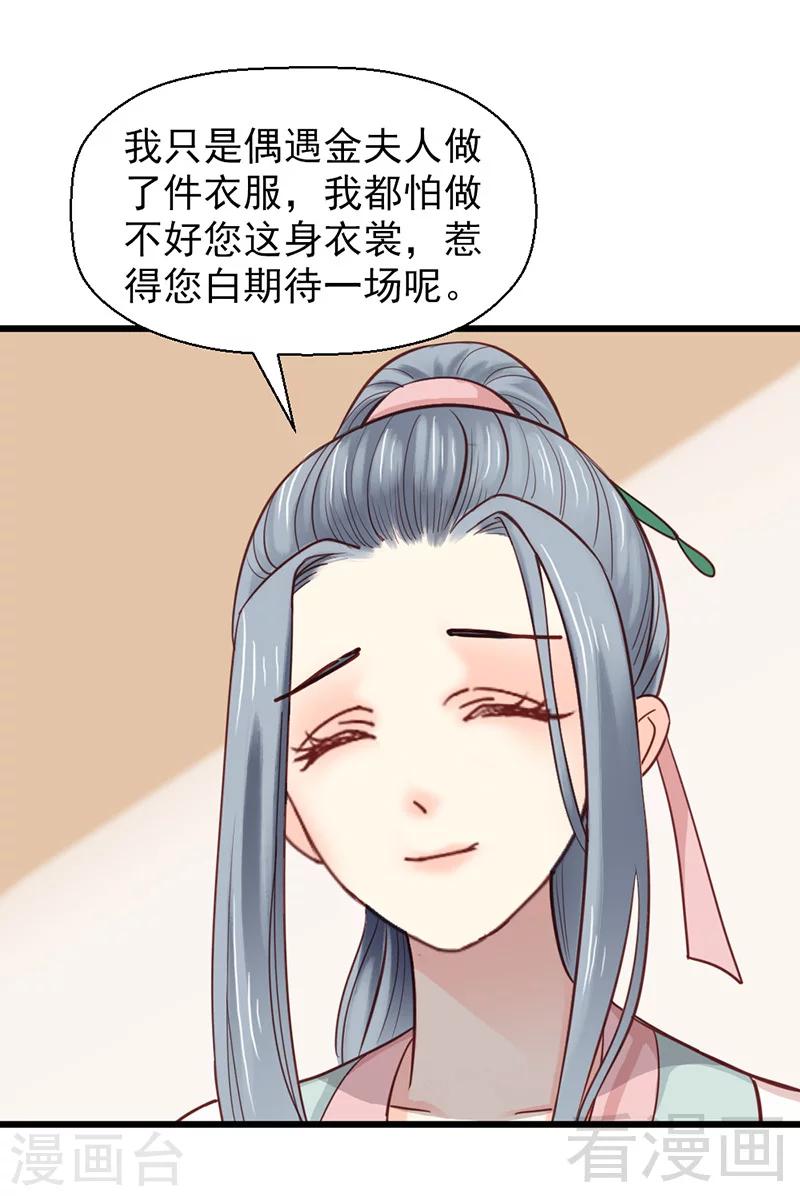 《娇女毒妃》漫画最新章节第25话免费下拉式在线观看章节第【8】张图片