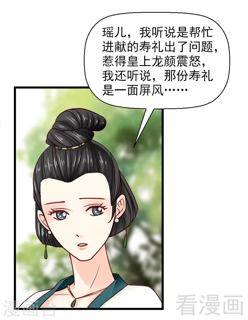 《娇女毒妃》漫画最新章节第26话免费下拉式在线观看章节第【10】张图片