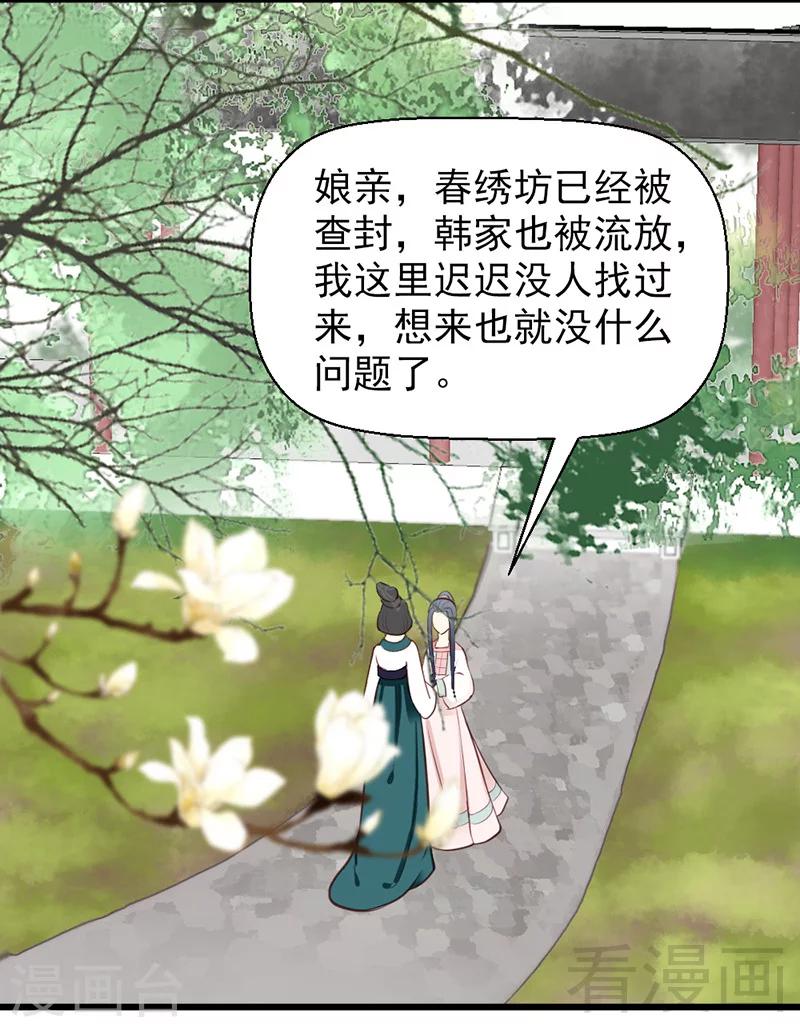 《娇女毒妃》漫画最新章节第26话免费下拉式在线观看章节第【13】张图片