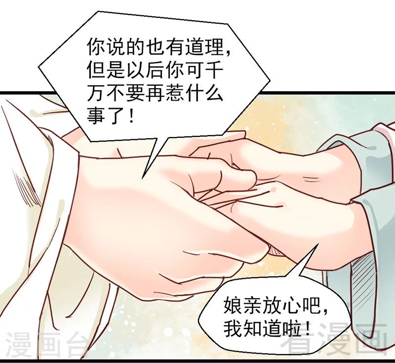 《娇女毒妃》漫画最新章节第26话免费下拉式在线观看章节第【14】张图片