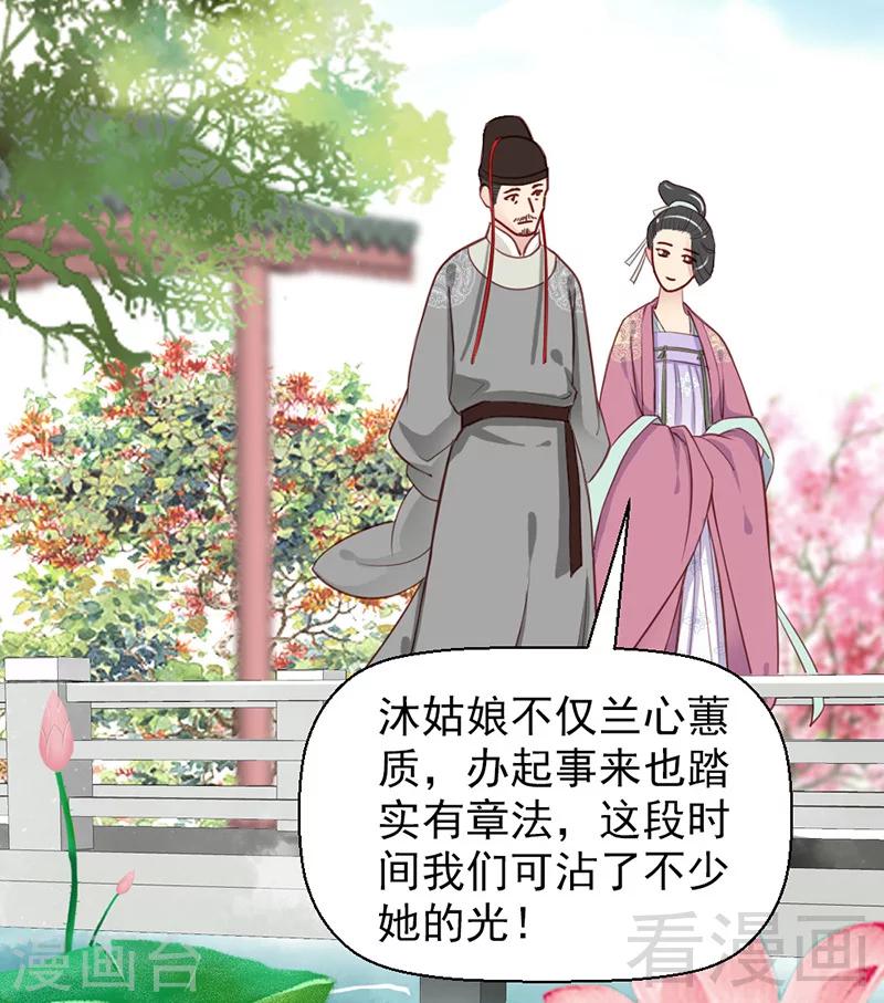 《娇女毒妃》漫画最新章节第26话免费下拉式在线观看章节第【16】张图片