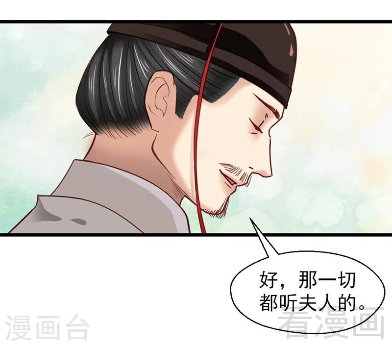 《娇女毒妃》漫画最新章节第26话免费下拉式在线观看章节第【19】张图片