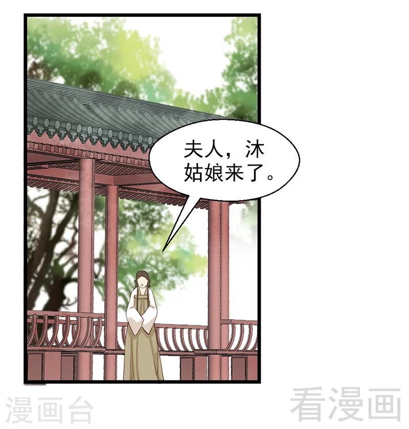 《娇女毒妃》漫画最新章节第26话免费下拉式在线观看章节第【20】张图片