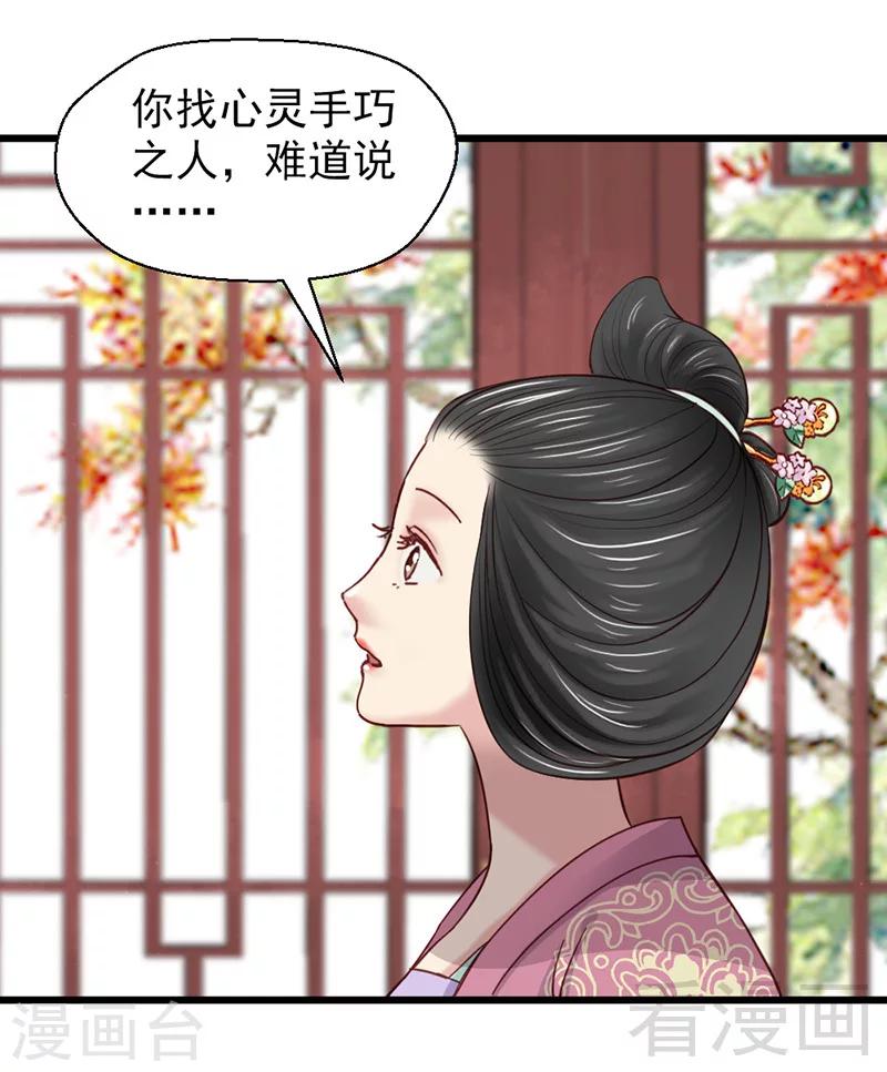 《娇女毒妃》漫画最新章节第26话免费下拉式在线观看章节第【22】张图片