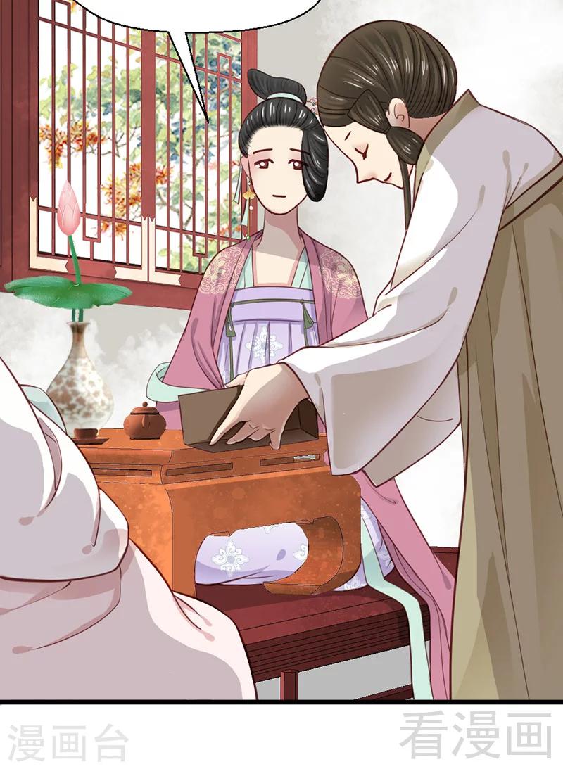 《娇女毒妃》漫画最新章节第26话免费下拉式在线观看章节第【25】张图片