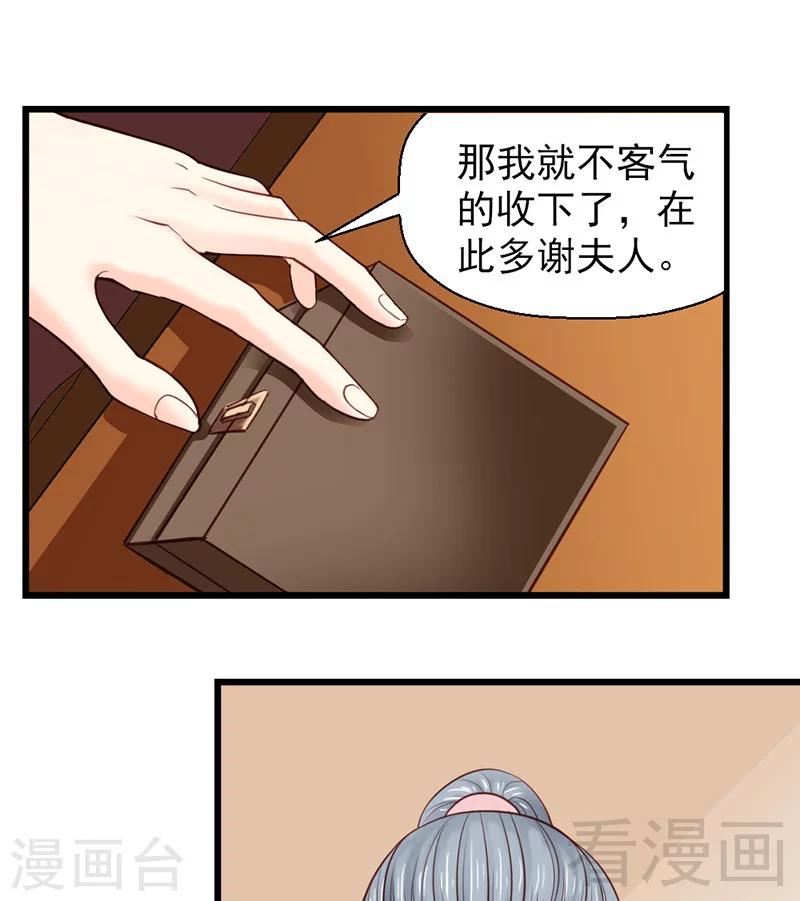 《娇女毒妃》漫画最新章节第26话免费下拉式在线观看章节第【26】张图片