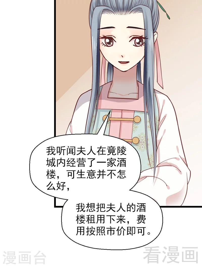 《娇女毒妃》漫画最新章节第26话免费下拉式在线观看章节第【27】张图片