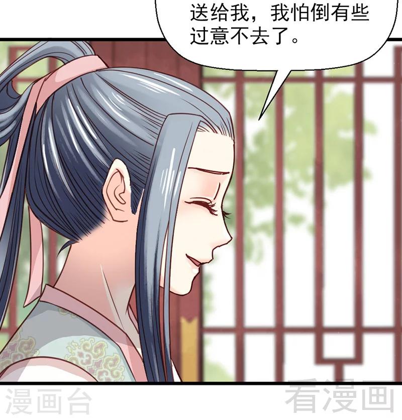 《娇女毒妃》漫画最新章节第26话免费下拉式在线观看章节第【30】张图片