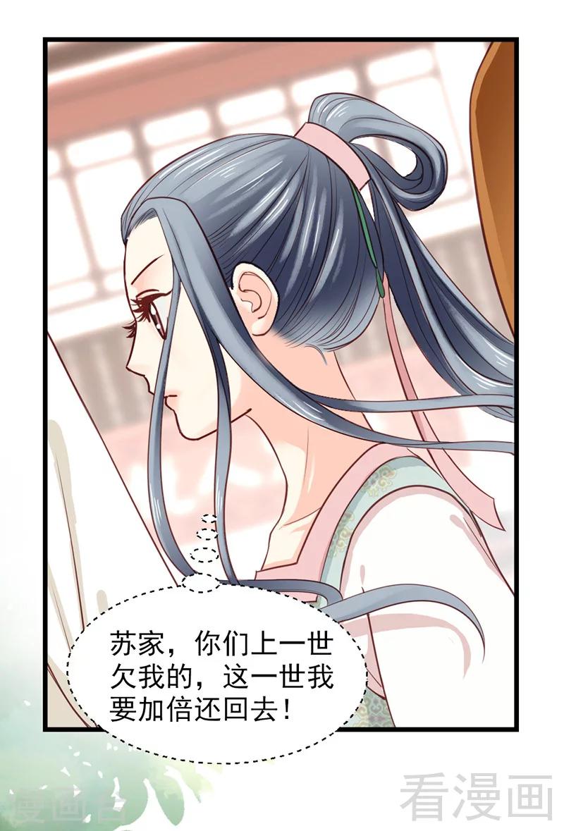 《娇女毒妃》漫画最新章节第26话免费下拉式在线观看章节第【5】张图片