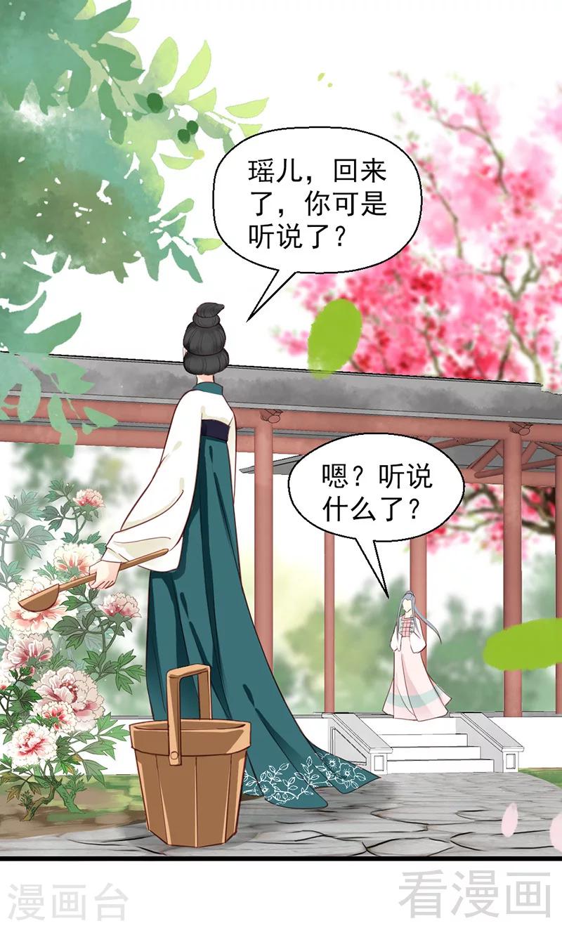 《娇女毒妃》漫画最新章节第26话免费下拉式在线观看章节第【7】张图片