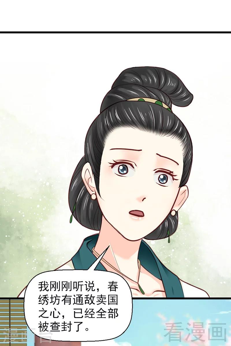 《娇女毒妃》漫画最新章节第26话免费下拉式在线观看章节第【8】张图片