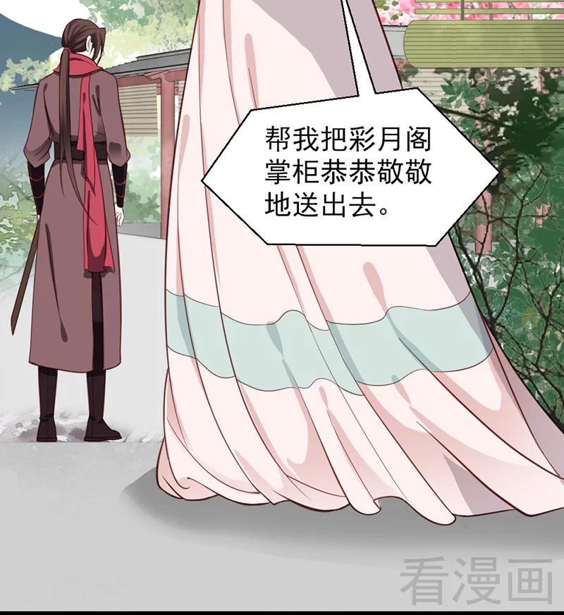 《娇女毒妃》漫画最新章节第27话免费下拉式在线观看章节第【18】张图片