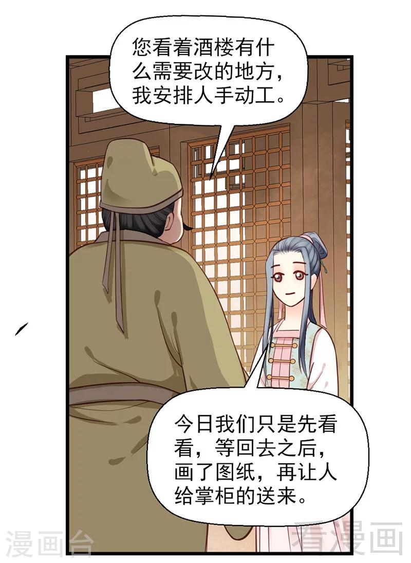 《娇女毒妃》漫画最新章节第27话免费下拉式在线观看章节第【28】张图片