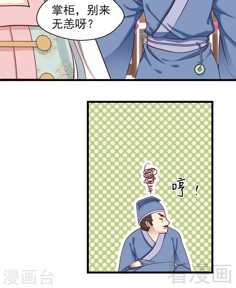 《娇女毒妃》漫画最新章节第27话免费下拉式在线观看章节第【31】张图片