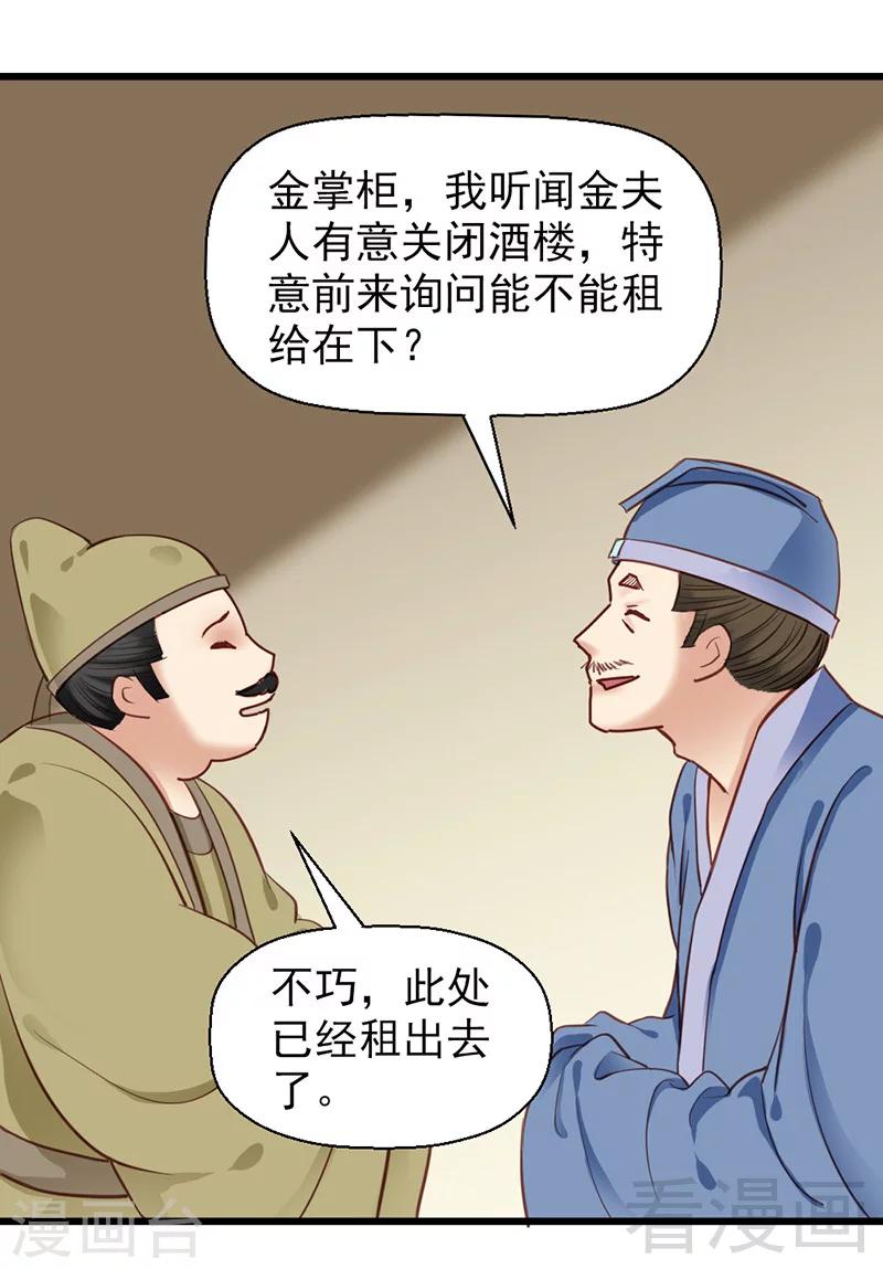 《娇女毒妃》漫画最新章节第27话免费下拉式在线观看章节第【32】张图片