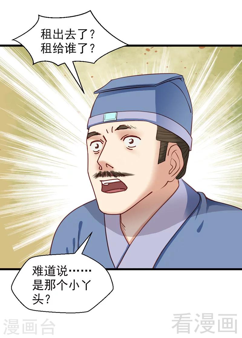 《娇女毒妃》漫画最新章节第27话免费下拉式在线观看章节第【33】张图片