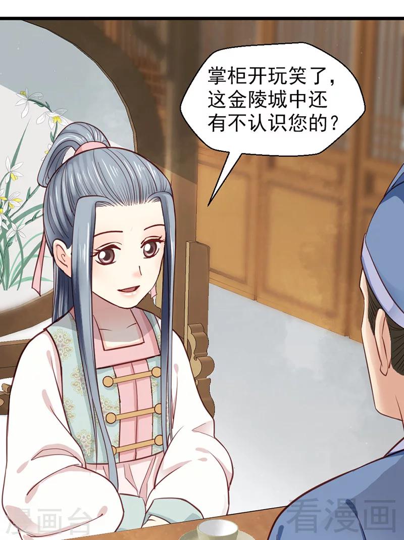 《娇女毒妃》漫画最新章节第27话免费下拉式在线观看章节第【7】张图片