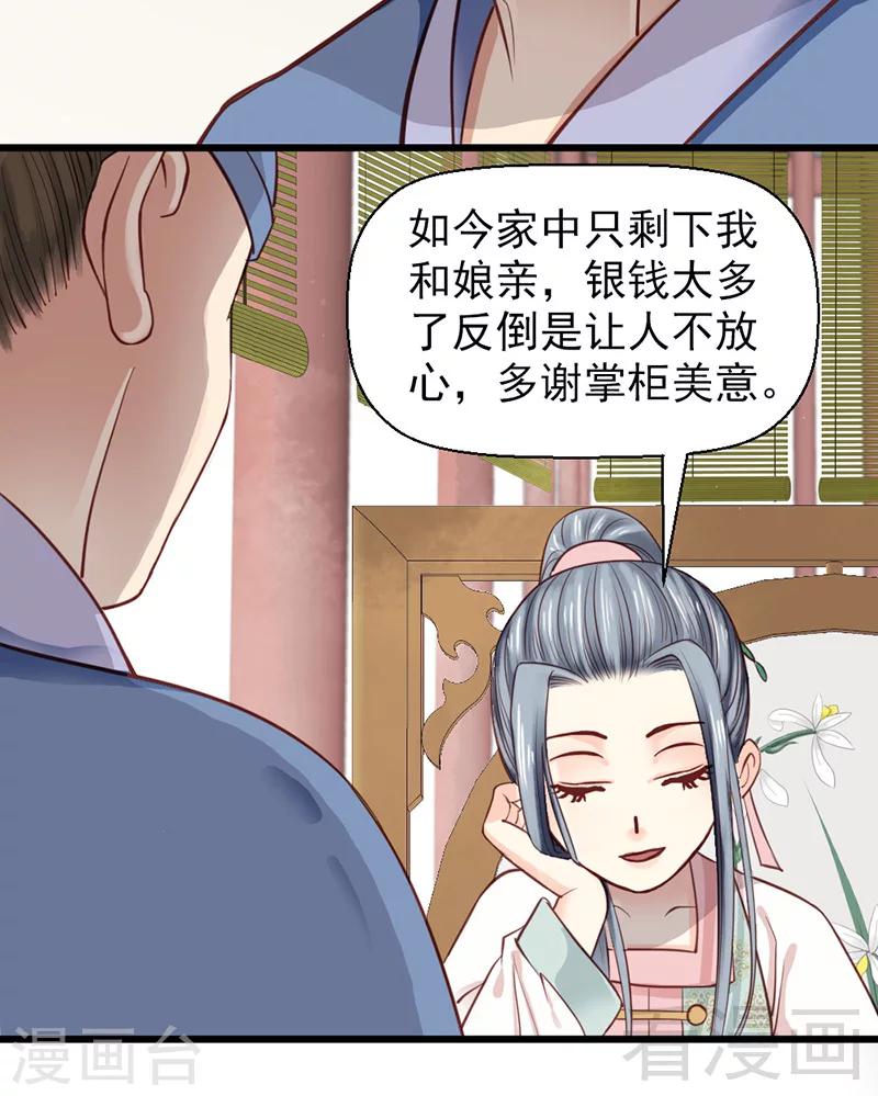 《娇女毒妃》漫画最新章节第27话免费下拉式在线观看章节第【9】张图片