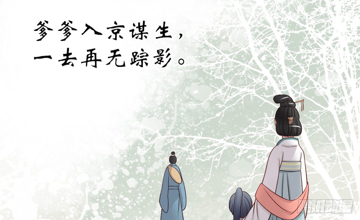 《娇女毒妃》漫画最新章节第三话免费下拉式在线观看章节第【45】张图片