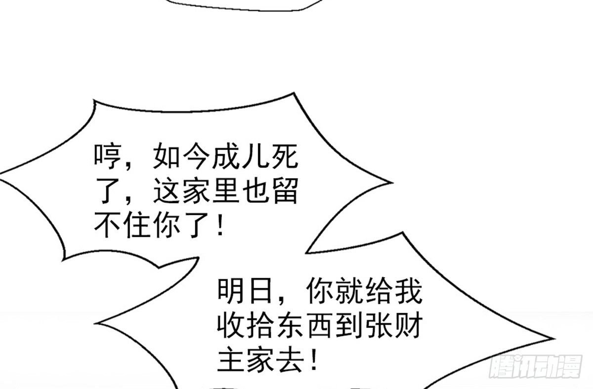 《娇女毒妃》漫画最新章节第三话免费下拉式在线观看章节第【73】张图片