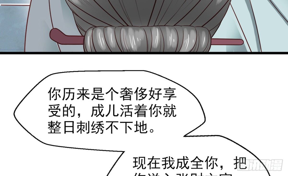 《娇女毒妃》漫画最新章节第三话免费下拉式在线观看章节第【78】张图片