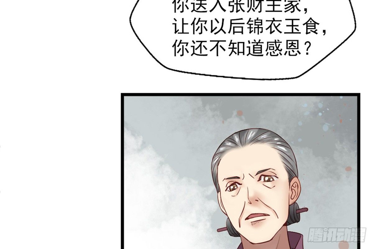 《娇女毒妃》漫画最新章节第三话免费下拉式在线观看章节第【79】张图片