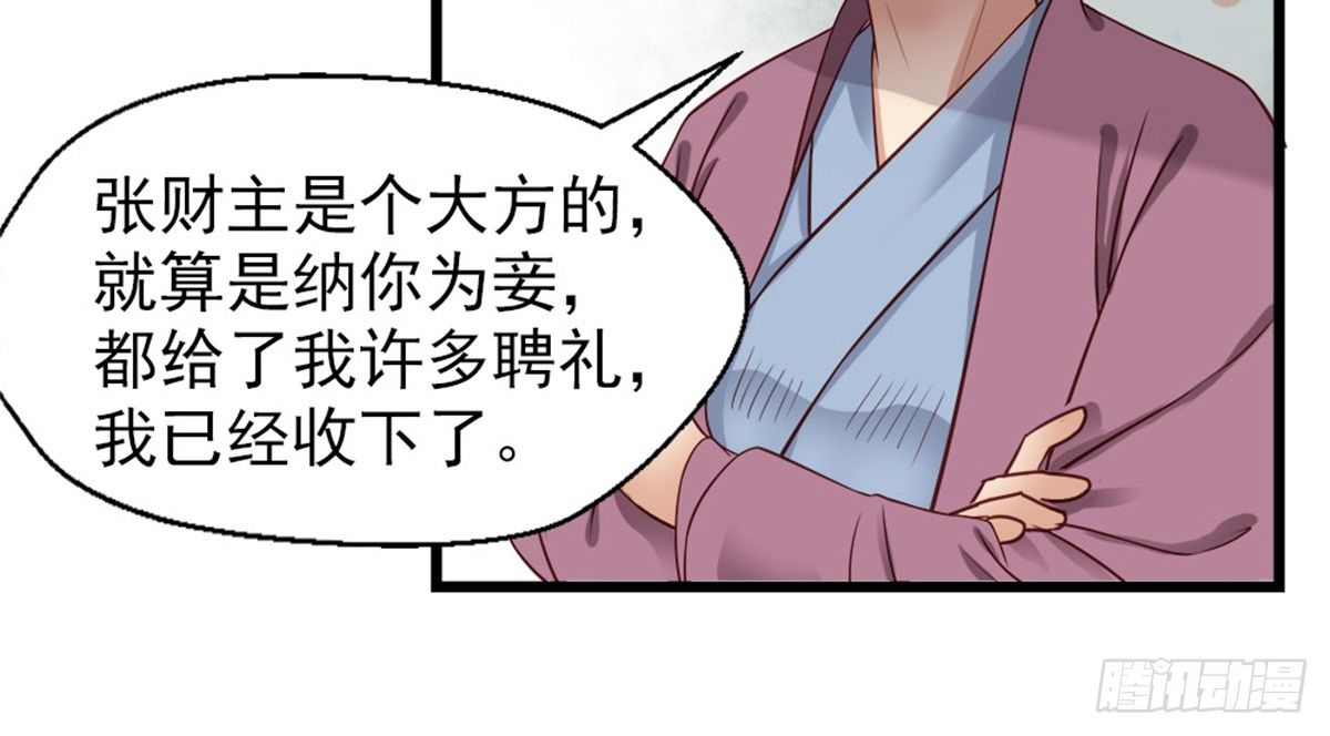 《娇女毒妃》漫画最新章节第三话免费下拉式在线观看章节第【80】张图片