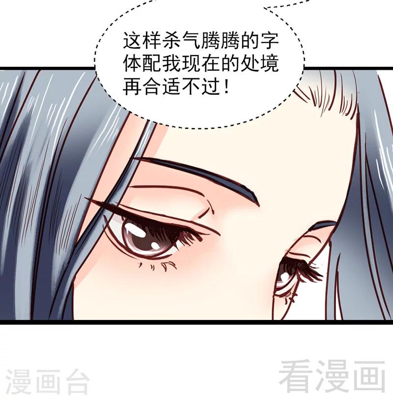 《娇女毒妃》漫画最新章节第28话免费下拉式在线观看章节第【10】张图片