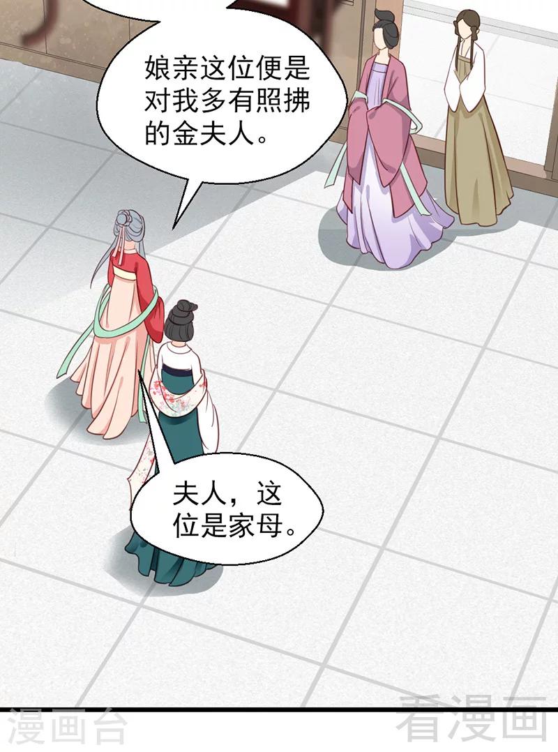 《娇女毒妃》漫画最新章节第28话免费下拉式在线观看章节第【17】张图片