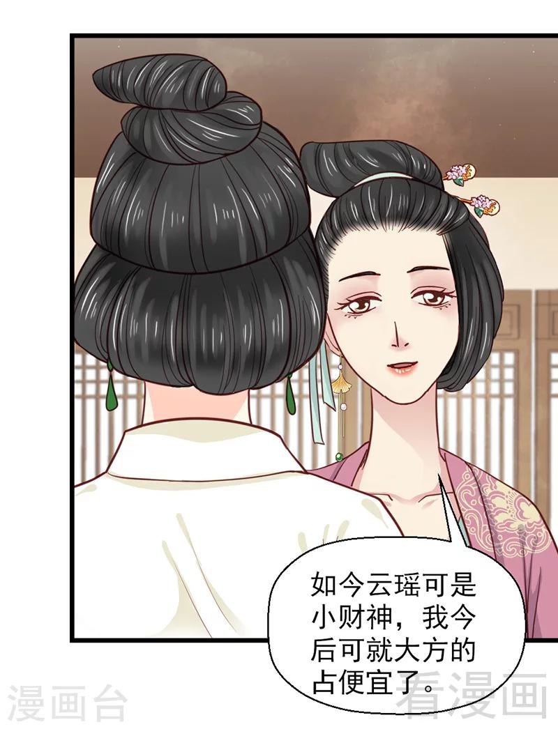 《娇女毒妃》漫画最新章节第28话免费下拉式在线观看章节第【19】张图片