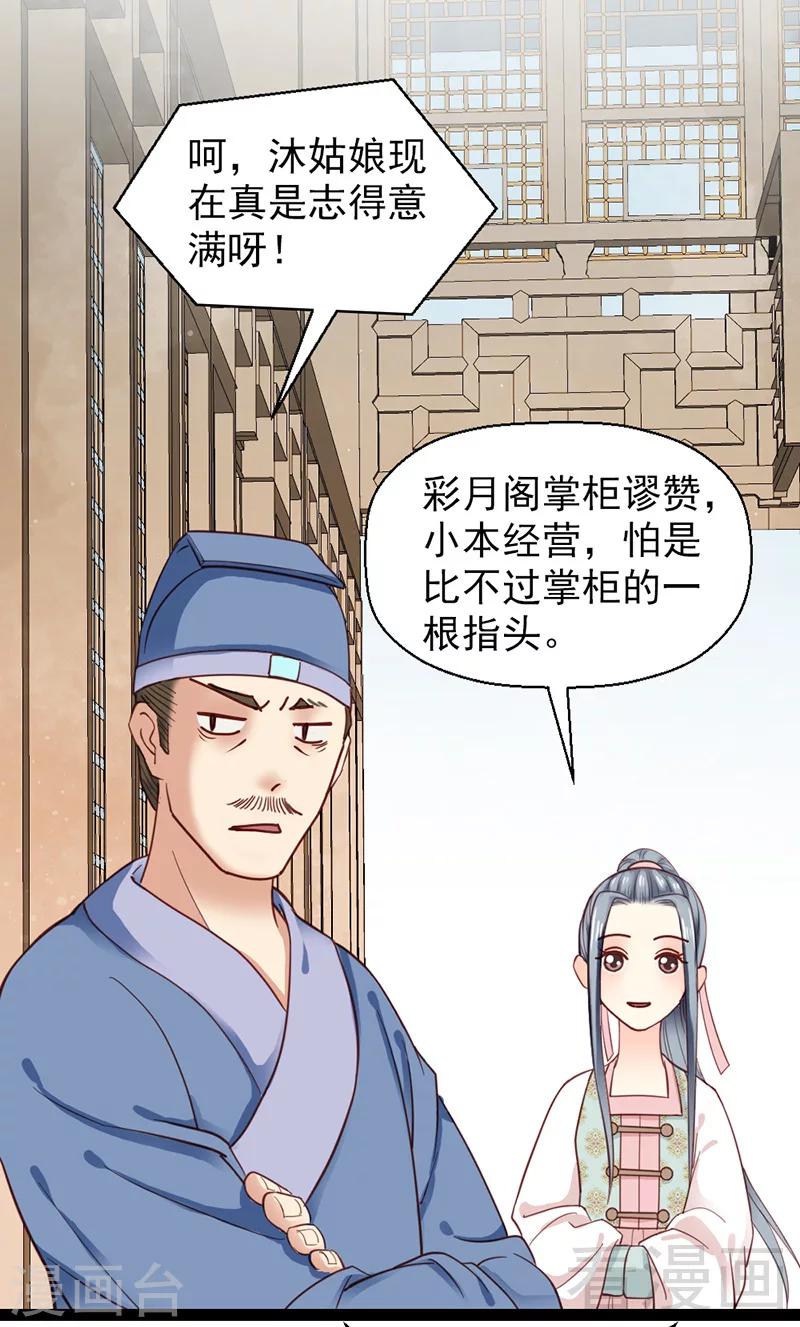 《娇女毒妃》漫画最新章节第28话免费下拉式在线观看章节第【2】张图片