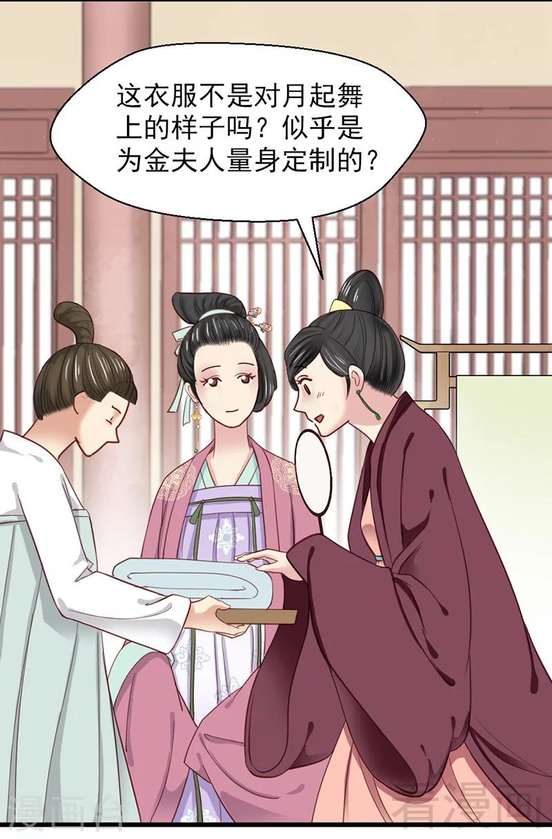 《娇女毒妃》漫画最新章节第28话免费下拉式在线观看章节第【27】张图片