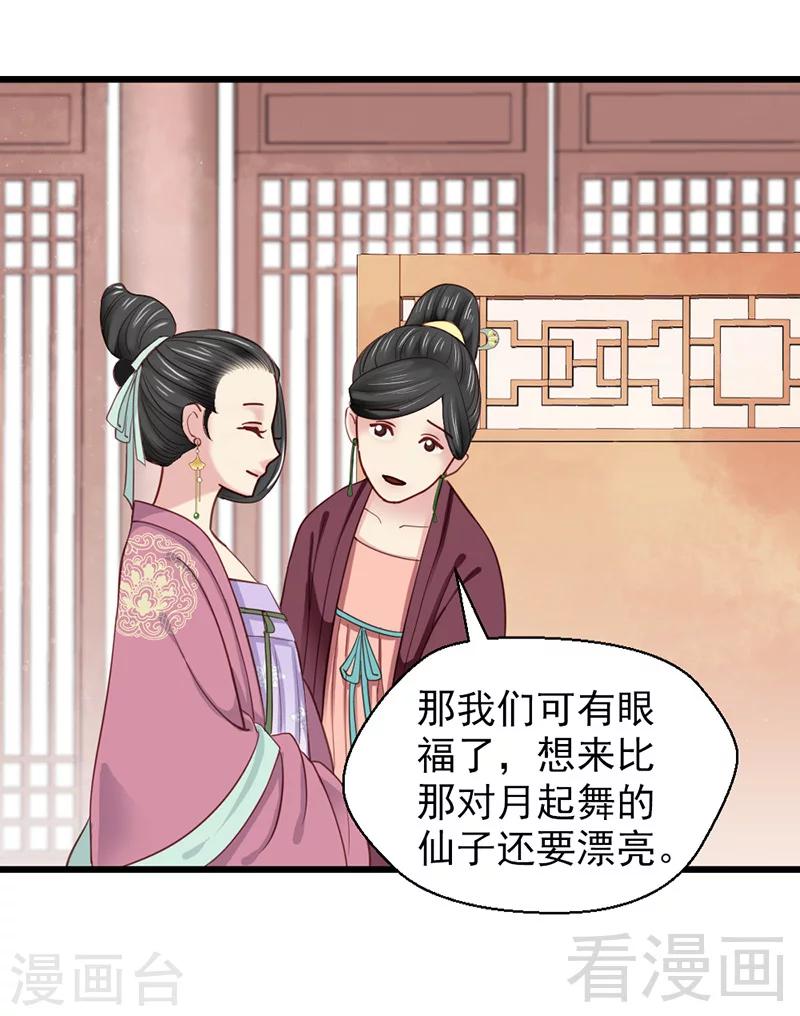 《娇女毒妃》漫画最新章节第28话免费下拉式在线观看章节第【29】张图片