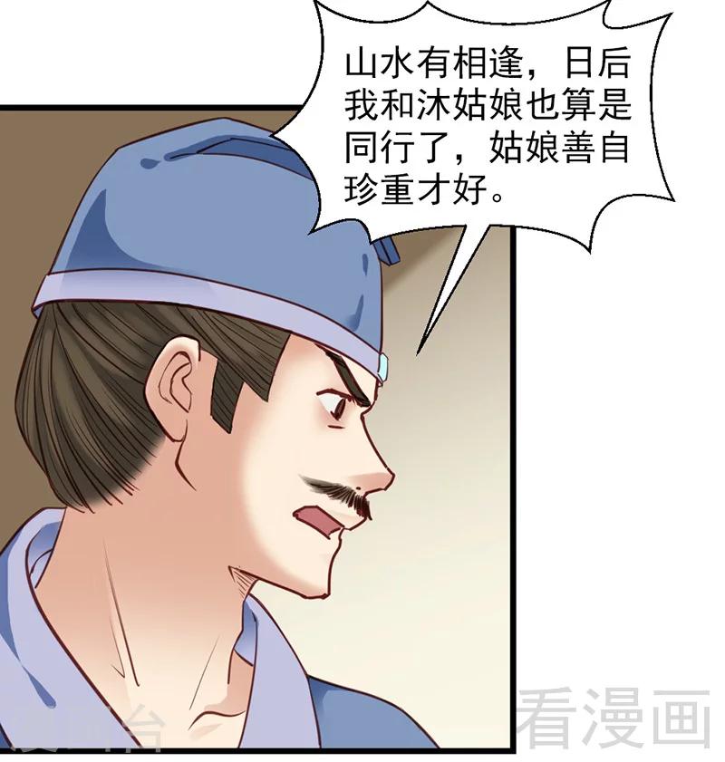 《娇女毒妃》漫画最新章节第28话免费下拉式在线观看章节第【3】张图片